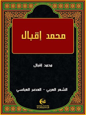 cover image of محمد إقبال